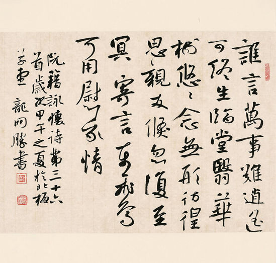 龍開(kāi)勝書(shū)法