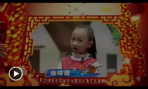 春晚祝福